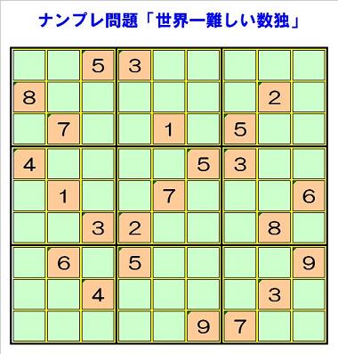 世界一難しい数独画像